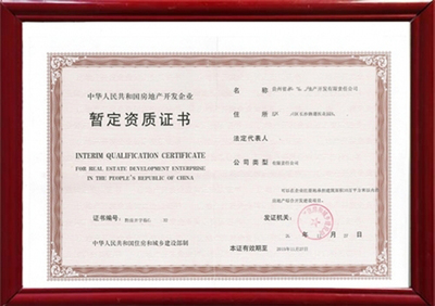 納雍景成企業(yè) 房地產(chǎn)開(kāi)發(fā)資質(zhì)升級(jí)與勞務(wù)派遣服務(wù)的協(xié)同發(fā)展